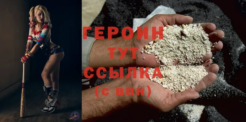 Героин Heroin  Челябинск 